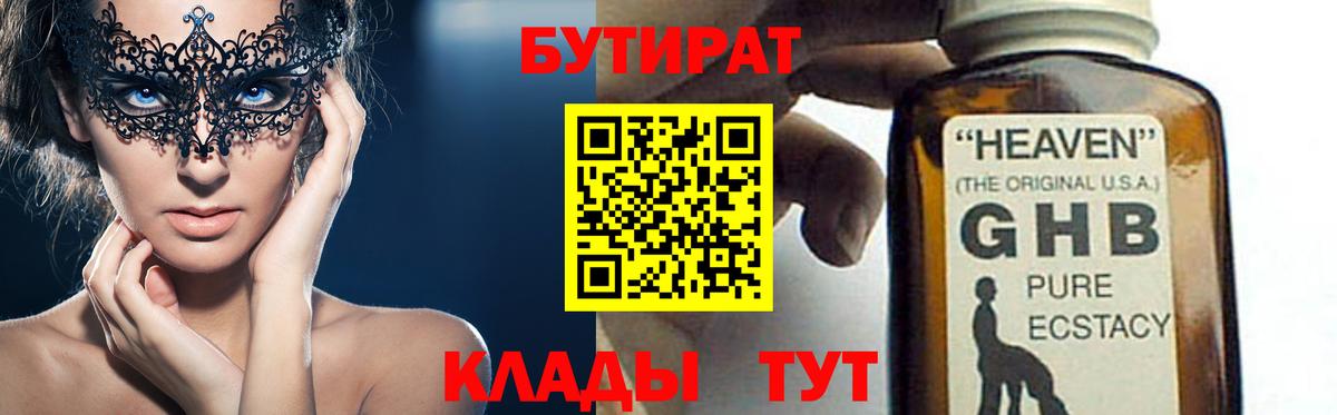 Югорск  Бутират буратино  Вход с VPN 