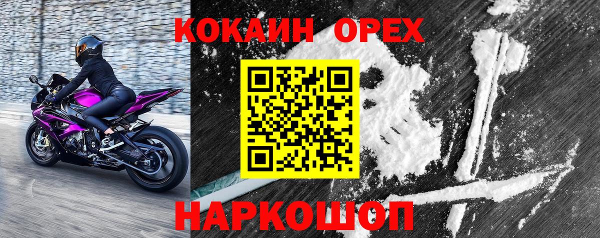 Югорск  COCAIN 99%  Кокаин  Вход с VPN 