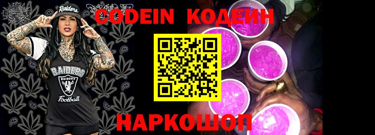 Югорск  Codein Purple Drank  Кодеин напиток Lean (лин)  Вход с VPN 