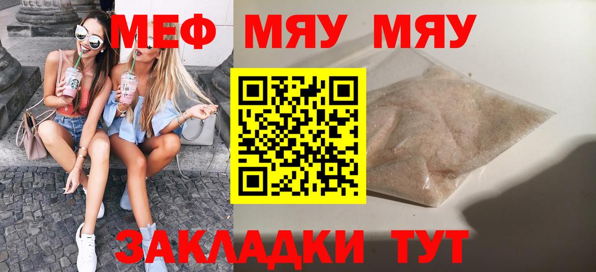 МЕФ мука  МЕФ  Вход с VPN  Югорск  МЕФ кристаллы 